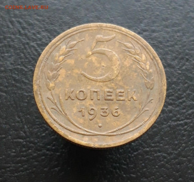 5 КОПЕЕК 1936 год. До 03.12. - 20231117_135902.JPG