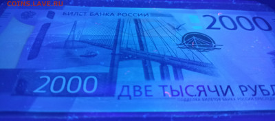 2000 руб серия АА отсутствует знак рубля (в ультрафиолете) - IMG_20231127_131331