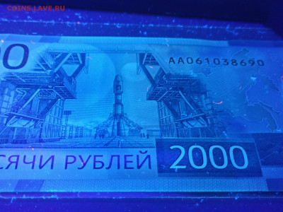 2000 руб серия АА отсутствует знак рубля (в ультрафиолете) - IMG_20231127_130751