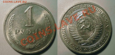 1 руб 1964 1965 1990 до 6.1.2012 в 22-00 МВ - 64-я