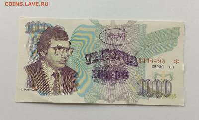 1000 билетов МММ, третий выпуск - IMG_20231127_152057_GvqlF9CN4w