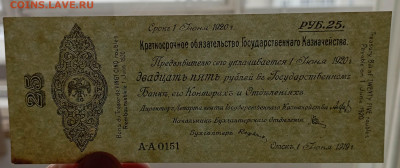 25 рублей 1919 г. Краткосрочное обязательство Колчак - IMG_20231127_152155_m6T2uqIv5D