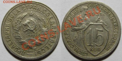 15 копеек 24,25,29,31,40,57 10.01 22-00 Мск - 15 копеек 1931