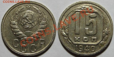 15 копеек 24,25,29,31,40,57 10.01 22-00 Мск - 15 копеек 1940