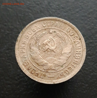 20 копеек 1932 год. До 03.12. - 20231115_204807.JPG