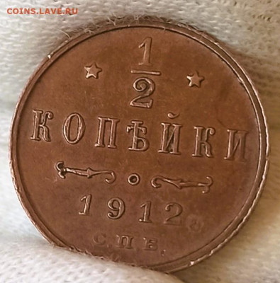 2 копейки 1912 До 29.11.23 в 22.30 МСК. - 1681842473214