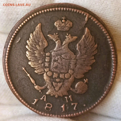 2 копейки 1817 КМ АМ. До 29.11.23 в 22.30 МСК. - 1681813973176