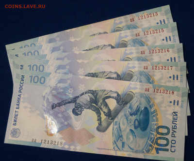 100 рублей 2014 год Сочи серия аа 5 шт.  4 номера по порядку - DSC08559