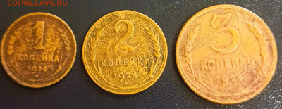 1,2,3 копейки 1924. До 29.11.23 в 22.30 МСК. - 1679292718578