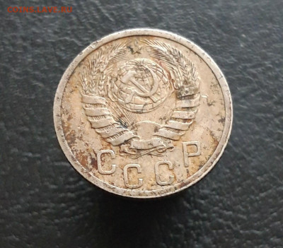 15 копеек 1939 год. До 03.12. - 20231115_191527.JPG