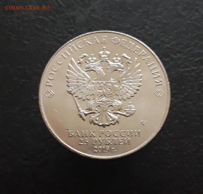 25 рублей 2019 г. 75 лет освобожления ЛЕНИНГРАДА. До 03.12. - 20231110_221719.JPG