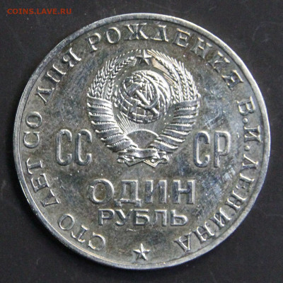 Ленин 1970 убитый пруф или АЦ? - СССР 1 рубль 1970