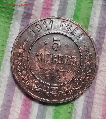 5 копеек СПБ 1911 г до 02.12.2023 в 22 Мск - 20231127_175238 а