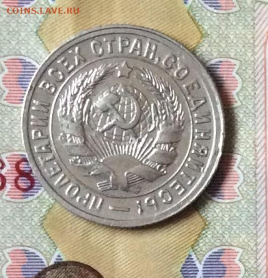 15 копеек 1932г сохран          до 30.11.23г - IMG_5794.JPG