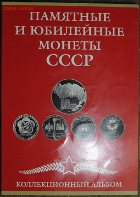 Полный набор юбилейных монет СССР 64+4+новый планшет с 200! - альбом СССР_5