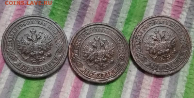 3 монеты по 2 коп 1911 - 1915 до 02.12.2023 в 22 Мск - 20231127_175624 а