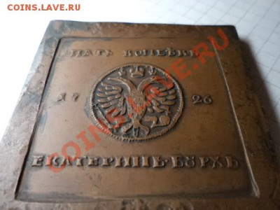 ПЛАТА 5 КОПЕЕК 1726 - 026.JPG