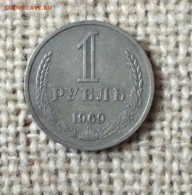 1 рубль 1969г     до 30.11.23г - IMG_5818.JPG