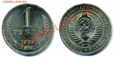 1 РУБЛЬ 1969 (UNC) до 11.01.12. до 21-00 - 1-69-20-обр