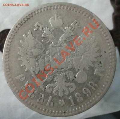 __Рубль 1898  ** ___   до 7.01.2012 - 2012-01-04 20.57.20