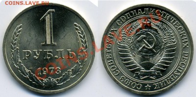 1 РУБЛЬ 1973 (UNC) до 11.01.12. до 21-00 - 1-73-24-обр