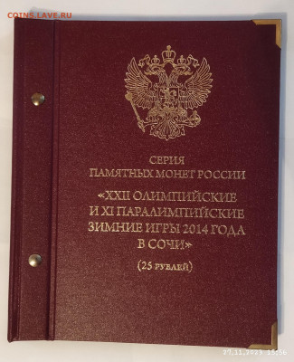 Набор монет Сочи в альбоме до 30.11 - IMG_20231127_160159