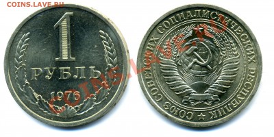 1 РУБЛЬ 1976 (UNC) до 11.01.12. до 21-00 - 1-76-27-обр
