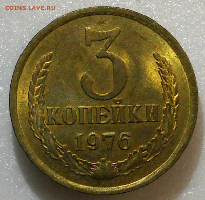 3 копейки 1976 год. UNC. До 03.12.23г.  22.00 мск. - 200