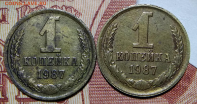 1 копейка 1986г. - IMG_20231127_213931~2