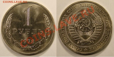 1 РУБЛЬ 1978 (UNC) до 11.01.12. до 21-00 - 1-78-29-обр