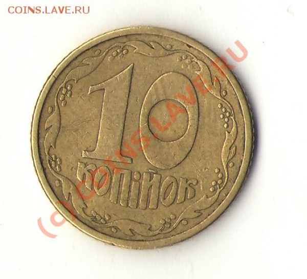 Оцените Украинские 10-копеечники 1992 года - 7