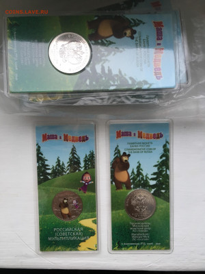 25 рублей 2021-22. Мультипликация. ФИКС - IMG_3475.JPG
