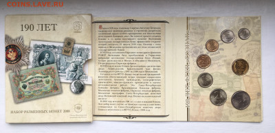 Годовой набор СПМД 2008 в буклете 190 лет Гознак. ФИКС - IMG_3346.JPG