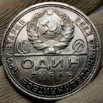 Рубль 1924 года UNC (2) до 27.11.22.00 - 20231128_013851