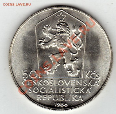 Ag ЧССР 50 крон 1986 Левоча до 10.01.12 в 22 (1222) - img839
