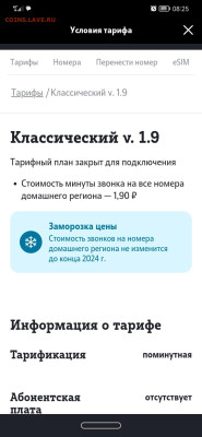 Выгодные непубличные тарифы: МТС, Билайн, Мегафон, Теле2 - Screenshot_20231128_082505_ru.tele2.mytele2