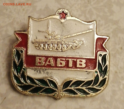 Знак ВАБТВ - IMG_20231128_080354