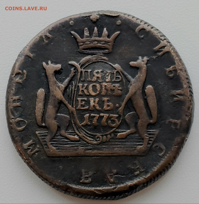 5 копеек 1773 года КМ (Сибирь) до 1.12.22.00 - 20231128_100949