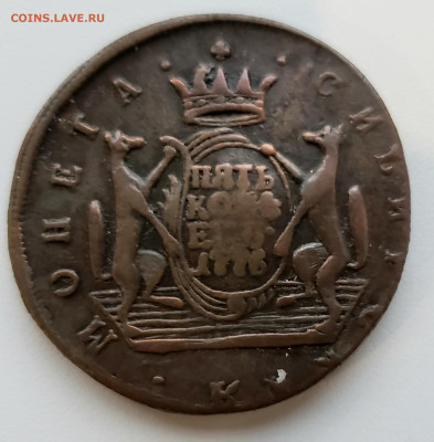 5 копеек 1776 года КМ (Сибирь) до 1.12.22.00 - 20231128_103718