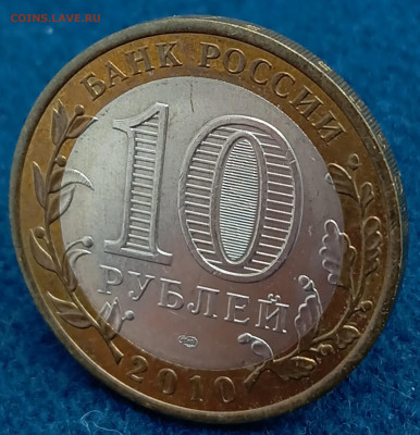 10 рублей ЯНАО до 01.12.2023, 22.00 мск - 1701153101671