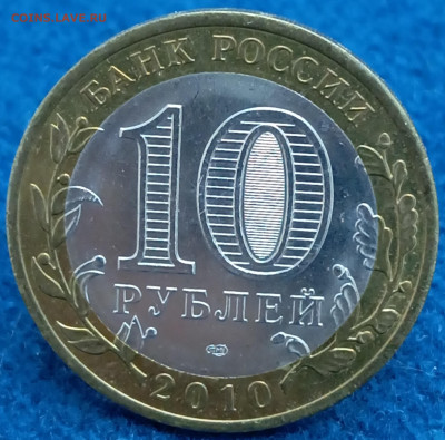 10 рублей ЯНАО до 01.12.2023, 22.00 мск - 1701153101678