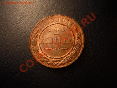2 копейки 1916, штемпельная, №2, до 6.01 22-00 дешево!! - P1050050.JPG