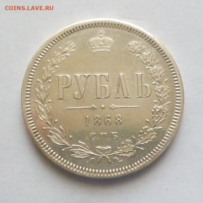 Рубли РИ - P1020072.JPG
