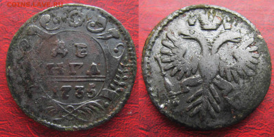 Денга 1735 года. - 1735_Денга