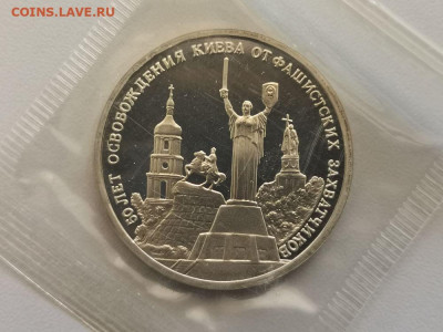 3 рубля 1993 Киев пруф запайка, до 04.12 - О Киев-1
