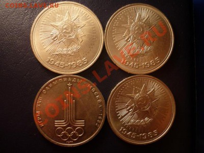 победа-40+Эмблема штемпельные, 4 монеты до 6.01 22-00 - P1050054.JPG