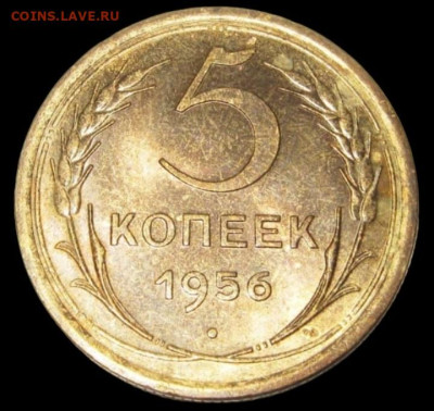 5 копеек 1956  UNC - IMG_20231128_122509