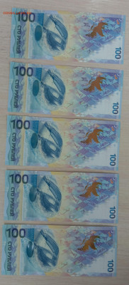 100 рублей Сочи (лот 5 штук) до 01.12.23, 22.00 мск - 1701162325640