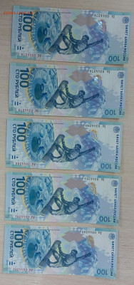 100 рублей Сочи (лот 5 штук) до 01.12.23, 22.00 мск - 1701162325647