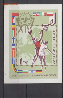 СССР 1965 баскетбол блок ** до 03 12 - 65п